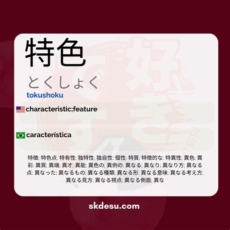 特色意思|特色 meaning